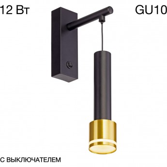 Бра CITILUX BRUNO CL565314 Чёрный+Бронза