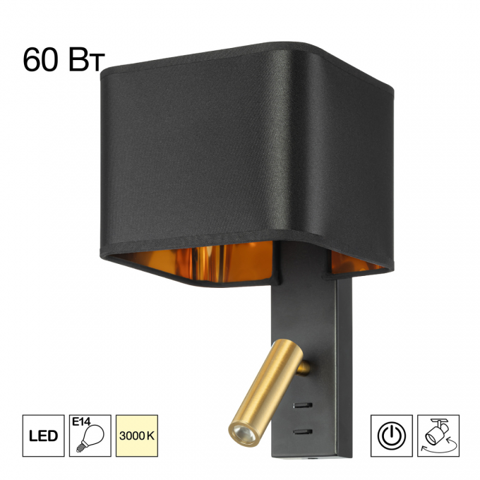 Бра CITILUX DEKART LED с чёрным абажуром и выключателем CL704481