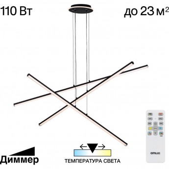 Люстра подвесная CITILUX TRENT CL203731 LED с пультом Чёрная