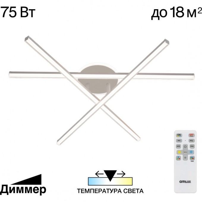 Люстра потолочная CITILUX TRENT LED с пультом Белая CL203630