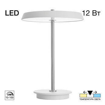 Настольная лампа CITILUX LINA CL812010 LED с диммером Белая