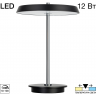 Настольная лампа CITILUX LINA LED с диммером Чёрная CL812011