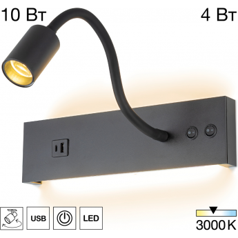 Светильник CITILUX ДЕКАРТ CL704471 LED USB с выключателем Чёрный