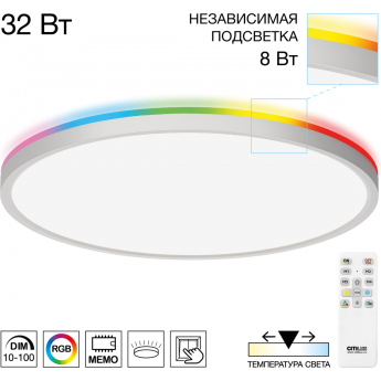Светильник CITILUX NORMA CL749400 LED RGB с пультом Белый