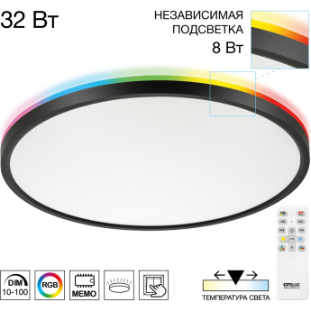 Светильник CITILUX NORMA CL749401 LED RGB с пультом Чёрный