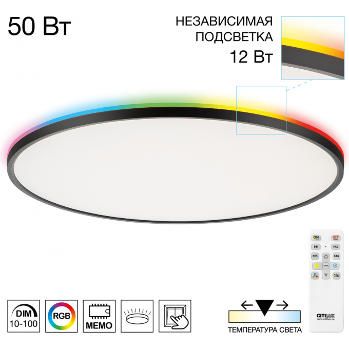 Светильник CITILUX NORMA LED RGB с пультом Чёрный CL749601