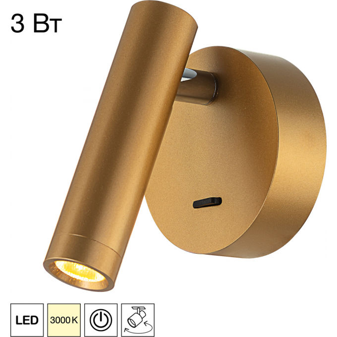 Светильник настенный CITILUX DEKART LED с выключателем Золото CL704102