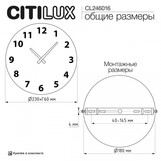 Светильник настенный CITILUX MARES LED с часами CL246016