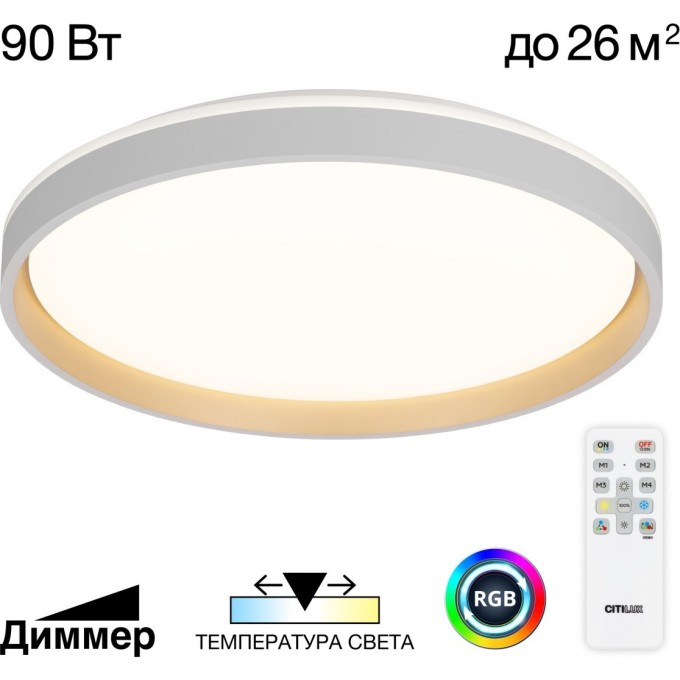 Светильник с пультом CITILUX ENZO LED RGB Белый + Золото CL753510G