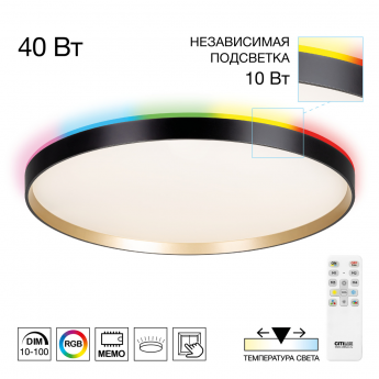 Светильник с пультом CITILUX ETALON CL750501R LED RGB Чёрный+Золото