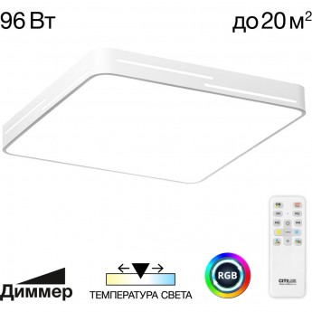 Светильник с пультом CITILUX КУПЕР ЛАЙН CL724K95GL0 LED RGB Белый