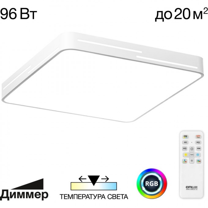 Светильник с пультом CITILUX КУПЕР ЛАЙН LED RGB Белый CL724K95GL0