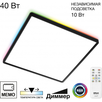 Светильник с пультом CITILUXNORMA CL749K401 RGB чёрный
