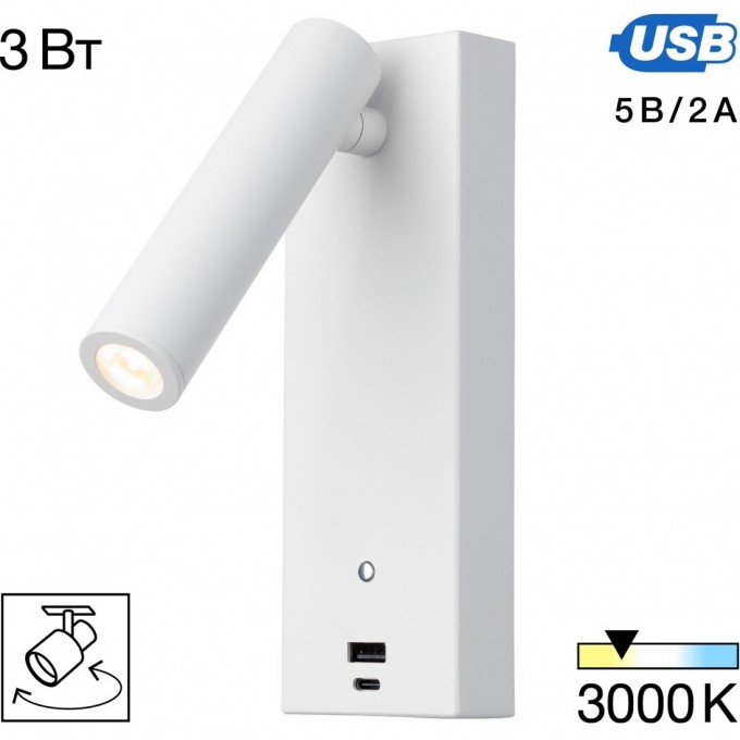 Светильник с выключателем CITILUX ДЕКАРТ LED USB Белый CL704430 Светильник с выключателем CITILUX ДЕКАРТ LED USB Белый CL704430