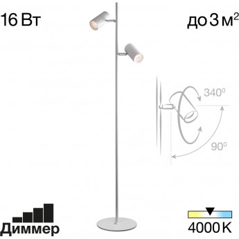 Торшер светодиодный CITILUX TWIN CL809010N белый