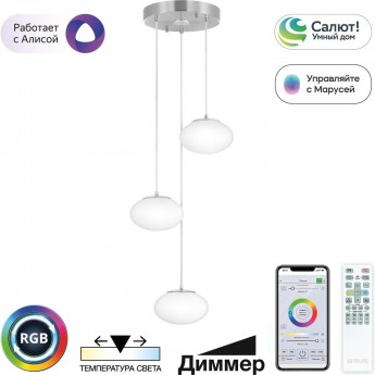 Умная каскадная люстра CITILUX ATMAN CL226A031 LED RGB Матовый Хром