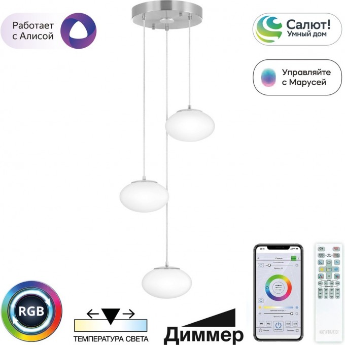 Умная каскадная люстра CITILUX ATMAN CL226A031 LED RGB Матовый Хром CL749321