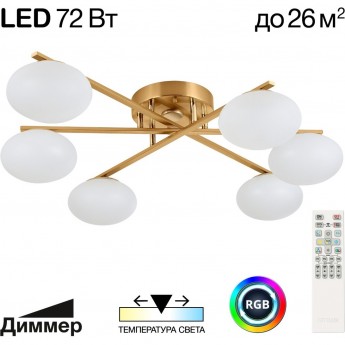 Умная люстра CITILUX ATMAN SMART CL226A163 LED RGB Бронза