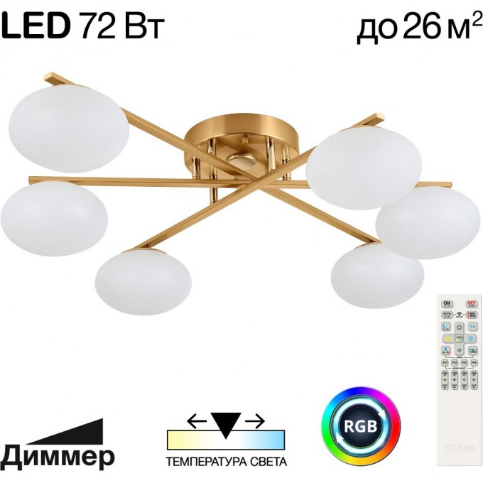 Умная люстра CITILUX ATMAN SMART LED RGB Бронза CL226A163