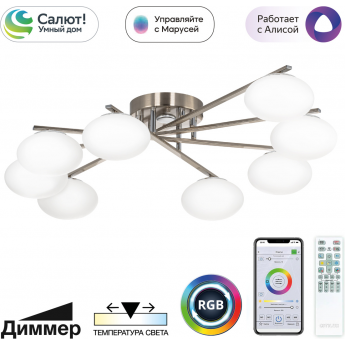 Умная люстра CITILUX ATMAN SMART CL226A181 LED RGB Матовый Хром