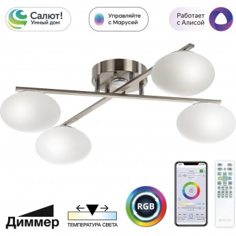 Умная люстра CITILUX ATMAN SMART CL226A141 RGB LED Матовый Хром